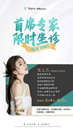医美专家坐诊海报-设计素材-shejisc.cn