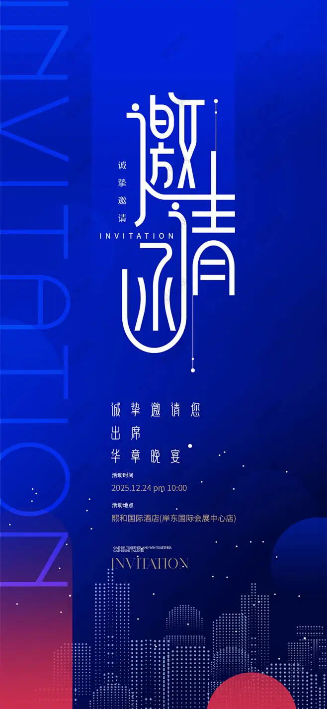 邀请函 宴会邀请函 请柬 请帖 邀请函设计 晚宴邀请函 诚邀 创意邀请函 邀请函模板 高端邀请函 中式邀请函 新中式邀请函 答谢宴邀请函 国潮 ...