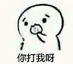 老公要抱抱表情包_360图片