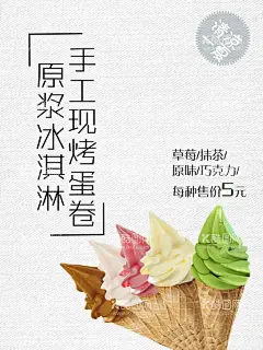 冰淇淋  - 源文件下载【酷图网】冰淇淋,冰淇淋海报,冰淇淋展架,冰淇淋展板,冷饮店海报,冷饮店展板,冷饮店广告,冰淇淋广告,冰淇淋素材,冰淇淋图片,冰淇淋宣传单,冰淇淋单页,冰淇淋开业,冰淇淋灯箱片,八喜冰淇淋,甜筒冰淇淋,水果冰淇淋,奶昔冰淇淋,彩色冰淇淋,甜点海报,冰淇淋促销,草莓冰淇淋,冰激凌,雪糕,甜点展架