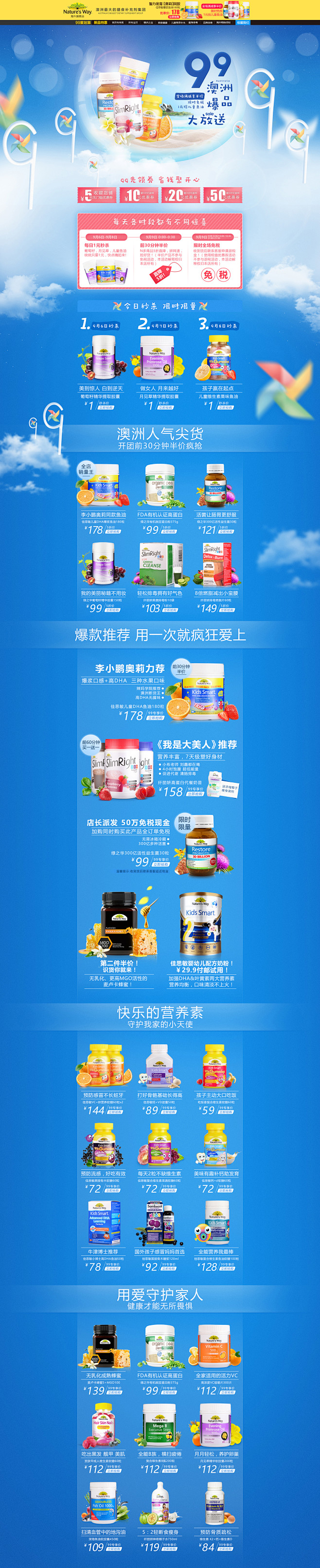 99大聚惠 99聚星节 99大促 食品零...