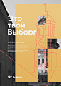 Behance 上的 Vyborg — City Branding