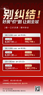 地产销售中介特价房促销红金大字报全屏竖版海报