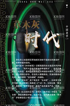 草木灰时代海报  - 源文件下载【酷图网】海报背景,炫酷背景,科技背景,时尚背景,创意背景,创意,艺术背景,艺术,展会,现代,当代,演讲,时代,青年,思考,生活,海报,设计,广告设计,室外广告设计