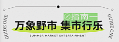 啊啊顶采集到标题排版