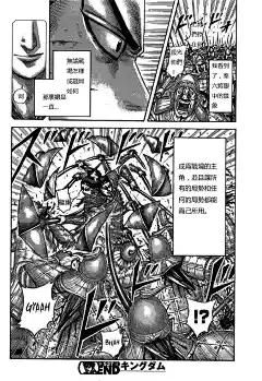 王者天下漫画 第537话 个人汉化 王者天下第537话漫画在线观看 - 王者天下中文网