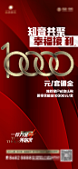 【素材能量站】海报 大字报 红金 红色 全民营销 万元大奖 数字 奖励 微信稿|1027729 