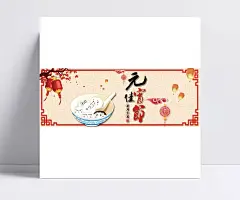 中国风元宵节节日艺术海报全屏海报|元宵节,元宵佳节,闹元宵,中国风海报,元宵节海报,节日,中国风,孔明灯,家私海报,元宵,书法字,灯笼,福字,吃元宵,中国风背景,祥云,艺术字,梅花,祝福海报,淘宝全屏海报,淘宝促销海报,淘宝海报,淘宝店铺海报,天猫海报下载,店铺促销,淘宝素材,淘宝,天猫