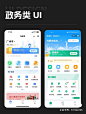 政务APP-06