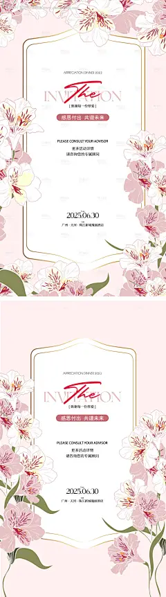 源文件下载【花卉医美邀请函请帖海报设计】编号：78610031900217637