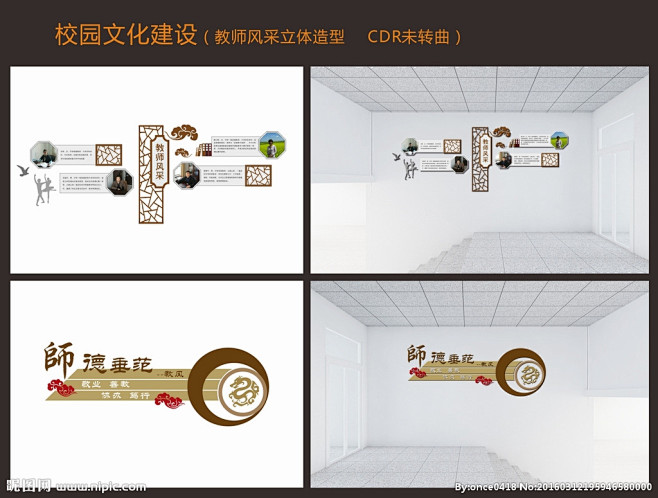 学校文化墙