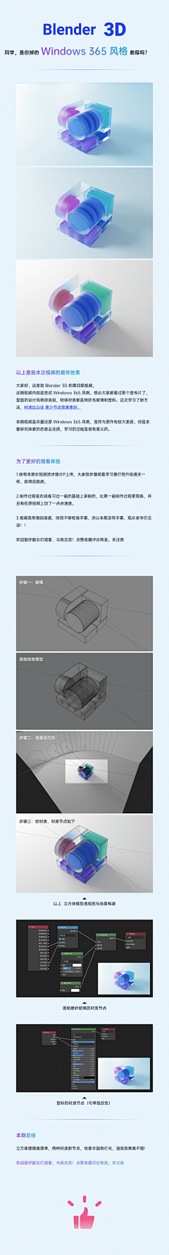 非鱼1+1采集到blender