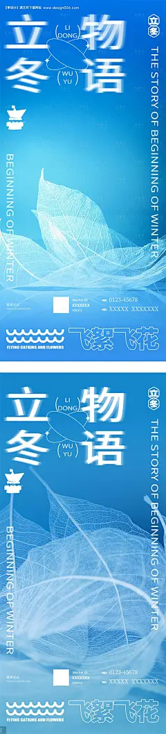源文件下载【立冬节气海报】编号：41410012824198620