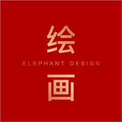 大象历险记采集到绘画