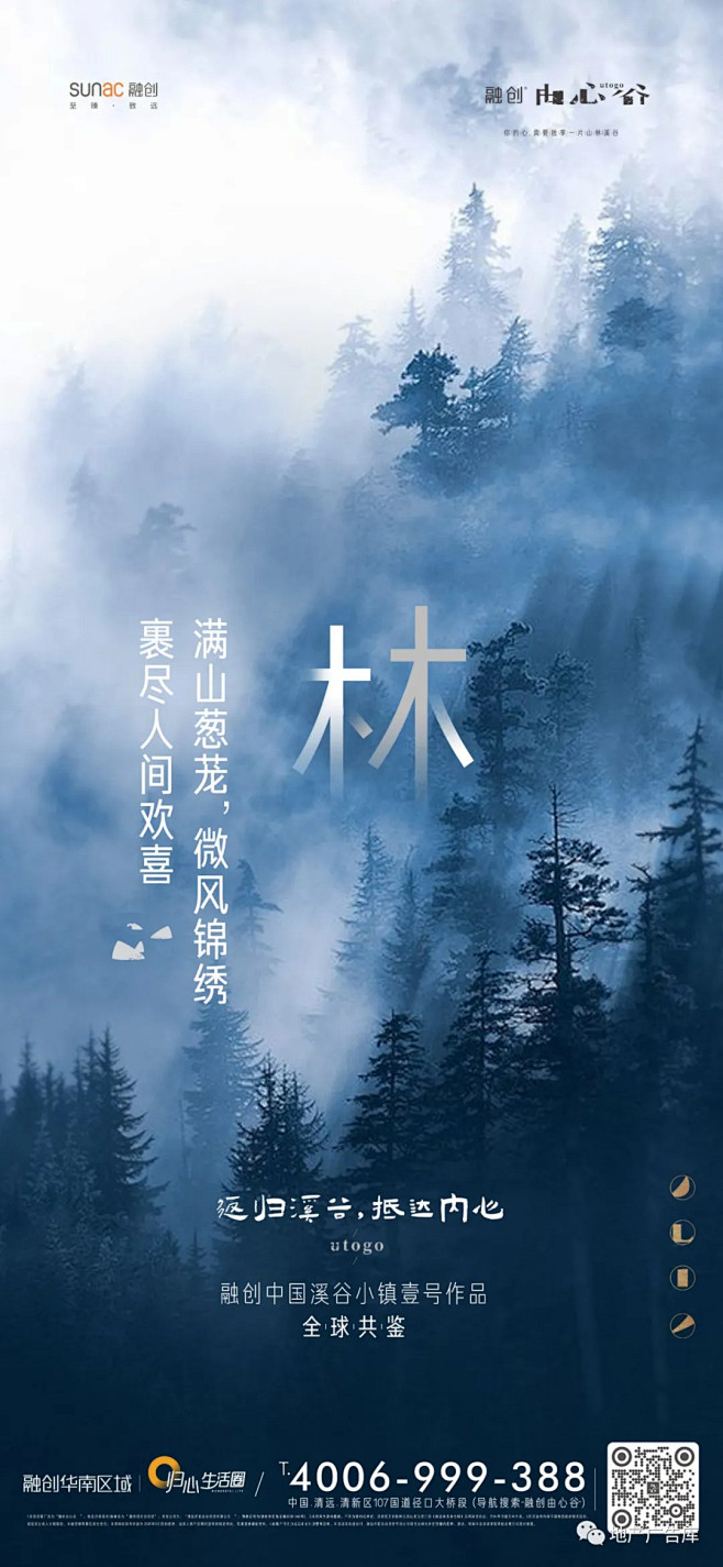 【作品】融创·由心谷微信作品大赏 : 【...