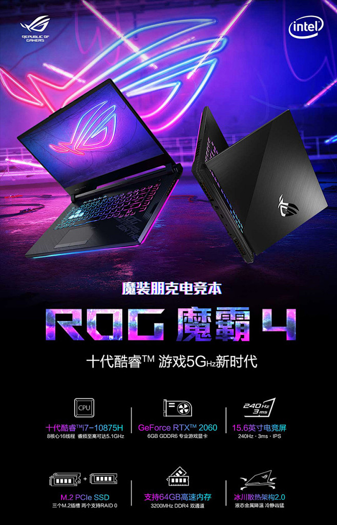【首页有礼】ROG魔霸4 新锐10代i7华硕玩家国度笔记本电脑游戏本240hz电竞屏学生设计师败家之眼2060独显电竞-tmall.com天猫