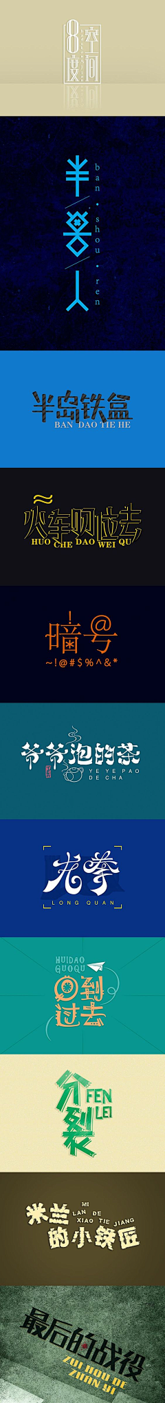 小紅薩瑪采集到♦標準字♦