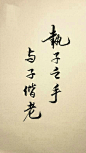 古风八字美句