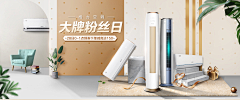 小埋酱3采集到电商banner----家电