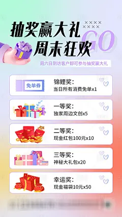 周末狂欢抽奖海报-源文件分享-ywjfx.cn