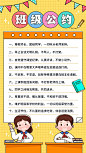 中小学班级公约班规手机海报
