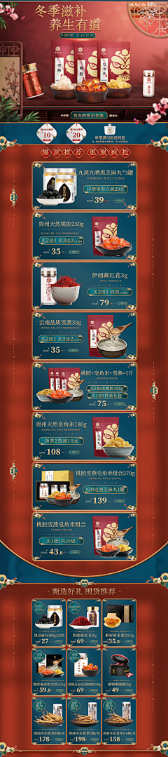 很矜持小姐采集到网页店铺设计