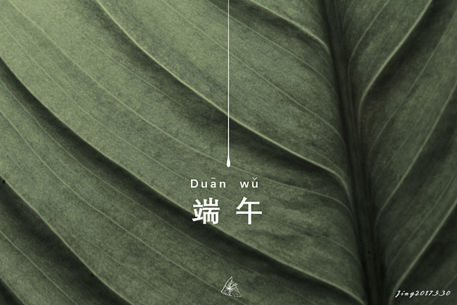 端午