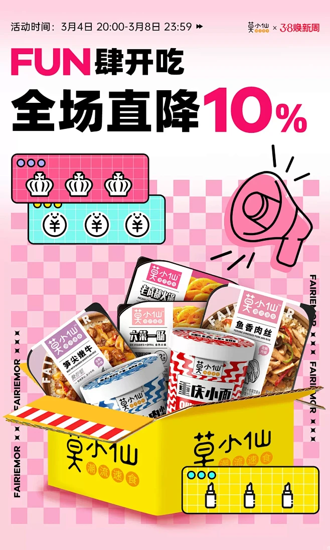 莫小仙旗舰店 食品 美食 火锅食品 38...