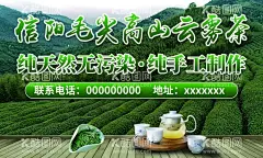 信阳毛尖茶宣传广告海报  - 源文件下载【酷图网】信阳毛尖,都匀毛尖,白毛尖,细毛尖,中国十大名茶,绿茶红茶,茶盒设计,茶字,茶包装,茶文化,茶具,茶海报,茶叶展板,茶广告,中国名茶,茗香,茗茶,茶铺,茶谱,茶馆茶楼,茶,喝茶,品茶,普洱茶,碧螺春,茶业公司,安溪铁观音,采花毛尖,古丈毛尖,毛尖茶叶,贵州茶,云南普洱茶,岩茶,茶庄,设计,广告设计,