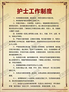护士工作制度 【酷图网】工作制度,医疗,医院,中医科制度,中医门诊,中药,针炙,医生职责,中药房,中医文化,中医养生,中医海报,中药文化,养生文化,中药养生,养生海报,中药材,中医展板,中医画册,中医科工作,中医规章制度,中医科制度牌,中医科规章,中医制度,中医管理制度,中国特色诊疗,中医科,中医医生职责,中药房制度