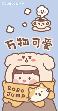 ROROJUMP肉肉酱超话
万物可爱都不及你可爱
牛年钞能力 赚它一个亿

壁纸转载请注明出处
iPhone壁纸超话#手机壁纸##可爱壁纸# ​​​​