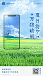 5月你好月初问候合成手机海报