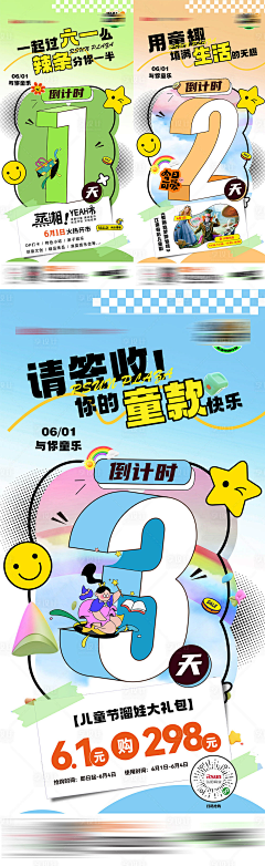 龙猫J采集到倒计时海报