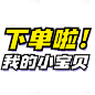 【微商】综艺文字