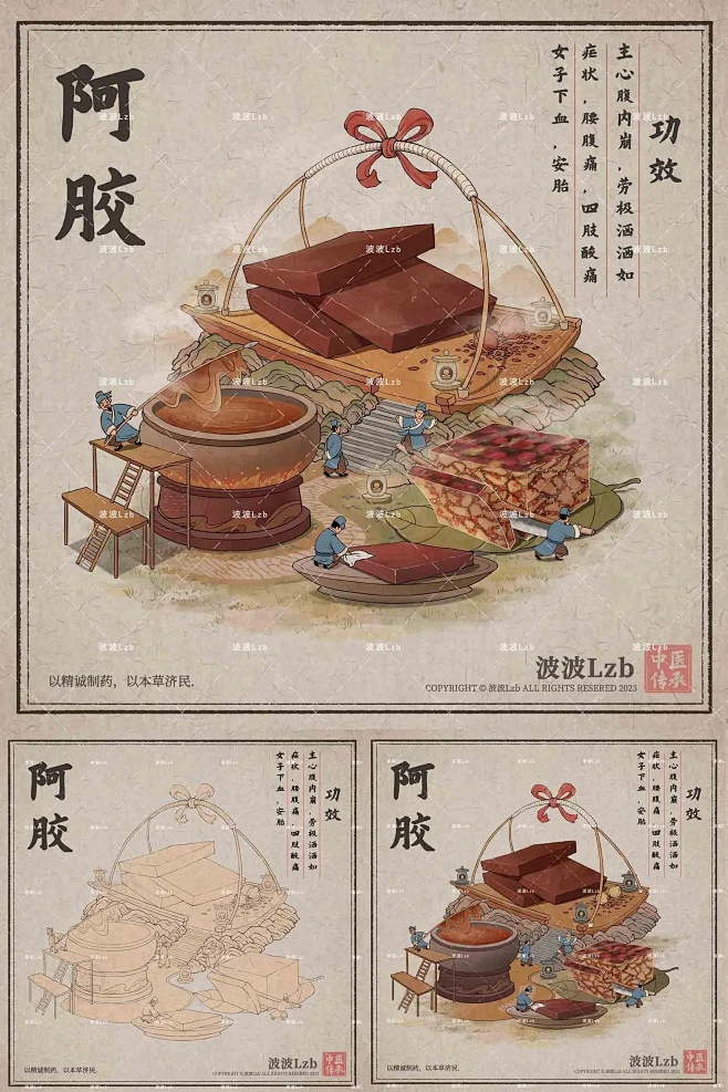 传统中草药插画图典系列