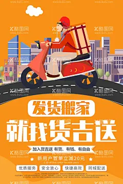 同城配送跑腿服务外卖卡  - 源文件下载【酷图网】跑腿,跑腿公司,跑腿服务,跑腿公司海报,跑腿公司展板,跑腿公司名片,跑腿公司广告,送外卖,外卖名片,同城速递,同城跑腿,同城快递,同城送货,KFC宅急送,快餐外卖,外卖卡,外卖宣传单,配送货,全称送,送货上门,披萨外卖,送餐公司,送餐,跑腿素材,送快递,货拉拉