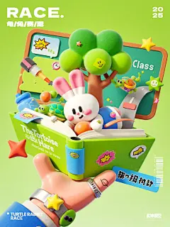 绝了！用AI搞定 “龟兔赛跑”开学海报【附教程】 - 小红书