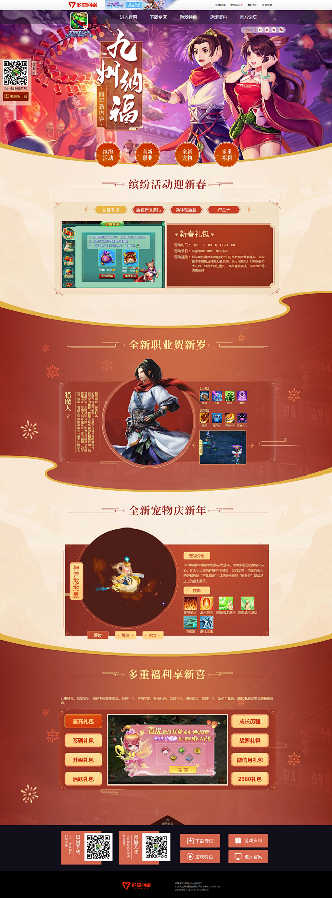 《梦想世界》手游全新春节专题-《梦想世界...