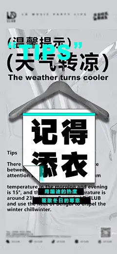 天冷加衣海报-源文件分享-ywjfx.cn