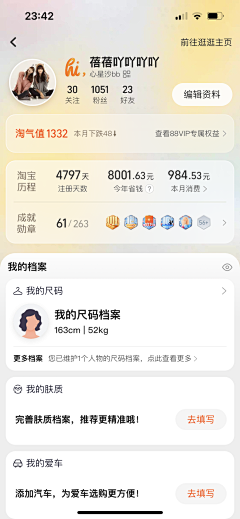 三三（sanfen）采集到APP-我的