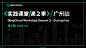 最有营养的云知识讲堂——青云QingCloud 实践课堂(第2季) : "IT,互联网,创新,科技,沙龙,科技"活动"最有营养的云知识讲堂——青云QingCloud 实践课堂(第2季)"开始结束时间、地址、活动地图、票价、票务说明、报名参加、主办方、照片、讨论、活动海报等