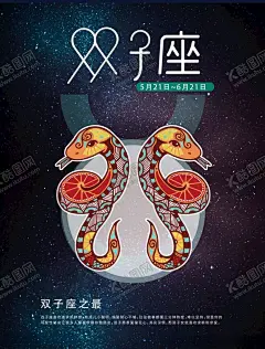 双子座 【酷图网】十二星座,矢量十二星座,星座,星座海报,卡通星座,星座卡片,星座书签,星座名片,星座素材,星座本本,本本设计,星座不干胶,星座贴纸,12星座,手绘星座,Q版星座,可爱星座,星座日历,星座手绘,星座插画,双鱼座,白羊座,金牛座,双子座,巨蟹座,狮子座,处女座,天秤座,天蝎座,射手座,摩羯座,水瓶座