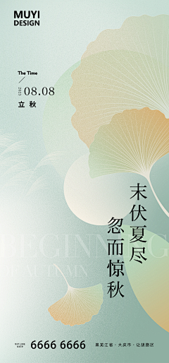 威尼→_→斯假面〒_〒采集到美妆护肤节气海报