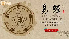 易学  易经  国学