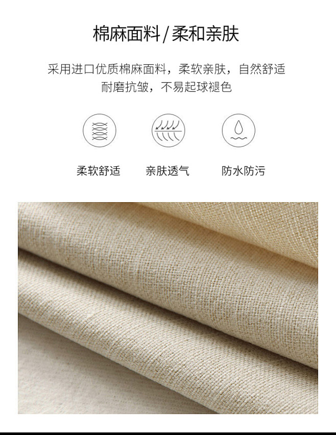 棉麻面料