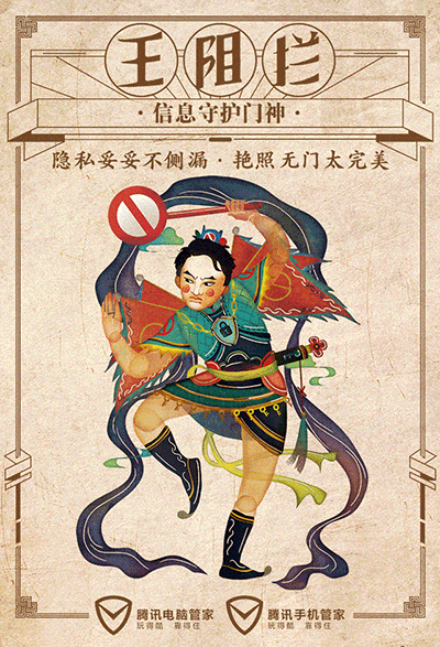 腾讯手机管家：求个明星门神守护你 H5互...