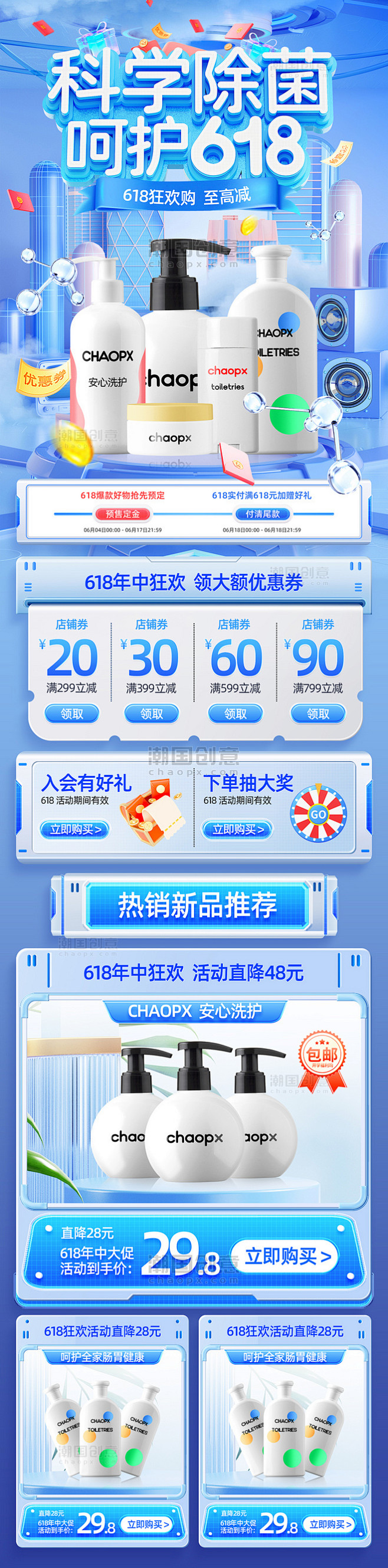 蓝色3D科学洗护通用618电商促销电商首...