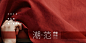 冬上新/AB童装首页-ab童装旗舰店-天...@-NIMA采集到【首页】 服装(2284图)_花瓣