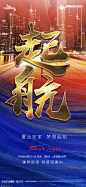 源文件-房地产激励起航梦想系列城市大字报文字大标题