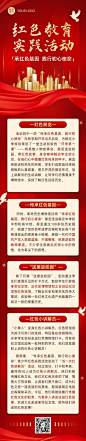 融媒体红色文化实践活动文章长图
